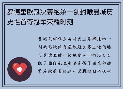 罗德里欧冠决赛绝杀一剑封喉曼城历史性首夺冠军荣耀时刻 罗德里欧冠决赛绝杀一剑封喉曼城历史性首夺冠军荣耀时刻