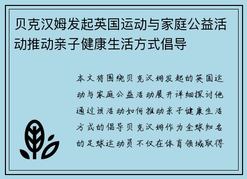 贝克汉姆发起英国运动与家庭公益活动推动亲子健康生活方式倡导 贝克汉姆发起英国运动与家庭公益活动推动亲子健康生活方式倡导
