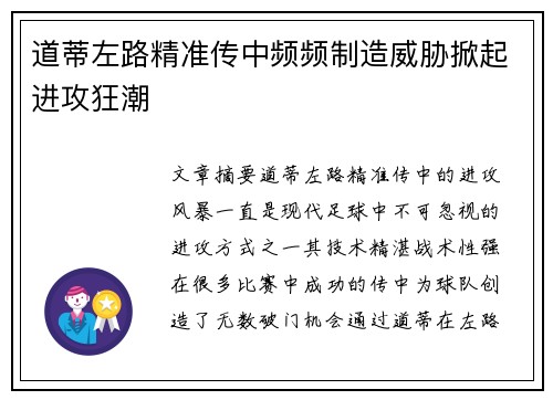 道蒂左路精准传中频频制造威胁掀起进攻狂潮 道蒂左路精准传中频频制造威胁掀起进攻狂潮