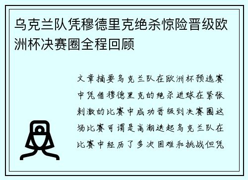 乌克兰队凭穆德里克绝杀惊险晋级欧洲杯决赛圈全程回顾 乌克兰队凭穆德里克绝杀惊险晋级欧洲杯决赛圈全程回顾