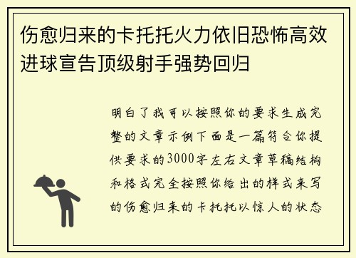 伤愈归来的卡托托火力依旧恐怖高效进球宣告顶级射手强势回归 伤愈归来的卡托托火力依旧恐怖高效进球宣告顶级射手强势回归