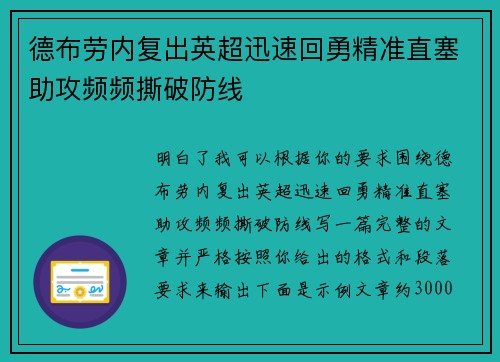 德布劳内复出英超迅速回勇精准直塞助攻频频撕破防线 德布劳内复出英超迅速回勇精准直塞助攻频频撕破防线