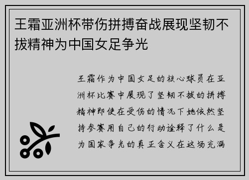 王霜亚洲杯带伤拼搏奋战展现坚韧不拔精神为中国女足争光