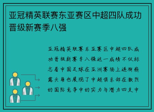 亚冠精英联赛东亚赛区中超四队成功晋级新赛季八强 亚冠精英联赛东亚赛区中超四队成功晋级新赛季八强