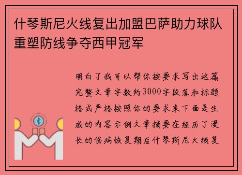 什琴斯尼火线复出加盟巴萨助力球队重塑防线争夺西甲冠军 什琴斯尼火线复出加盟巴萨助力球队重塑防线争夺西甲冠军