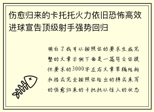 伤愈归来的卡托托火力依旧恐怖高效进球宣告顶级射手强势回归 伤愈归来的卡托托火力依旧恐怖高效进球宣告顶级射手强势回归