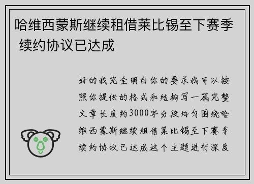 哈维西蒙斯继续租借莱比锡至下赛季 续约协议已达成